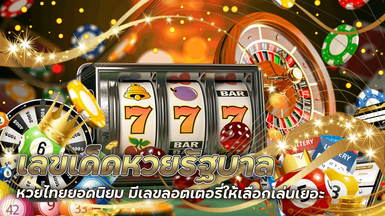 ufa888 เลขเด็ดหวยรัฐบาล