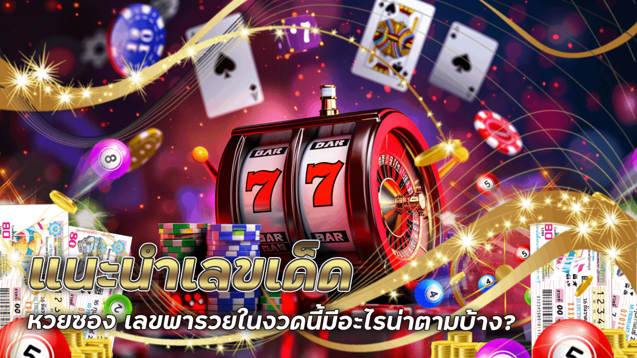 tgz88 แนะนำเลขเด็ด